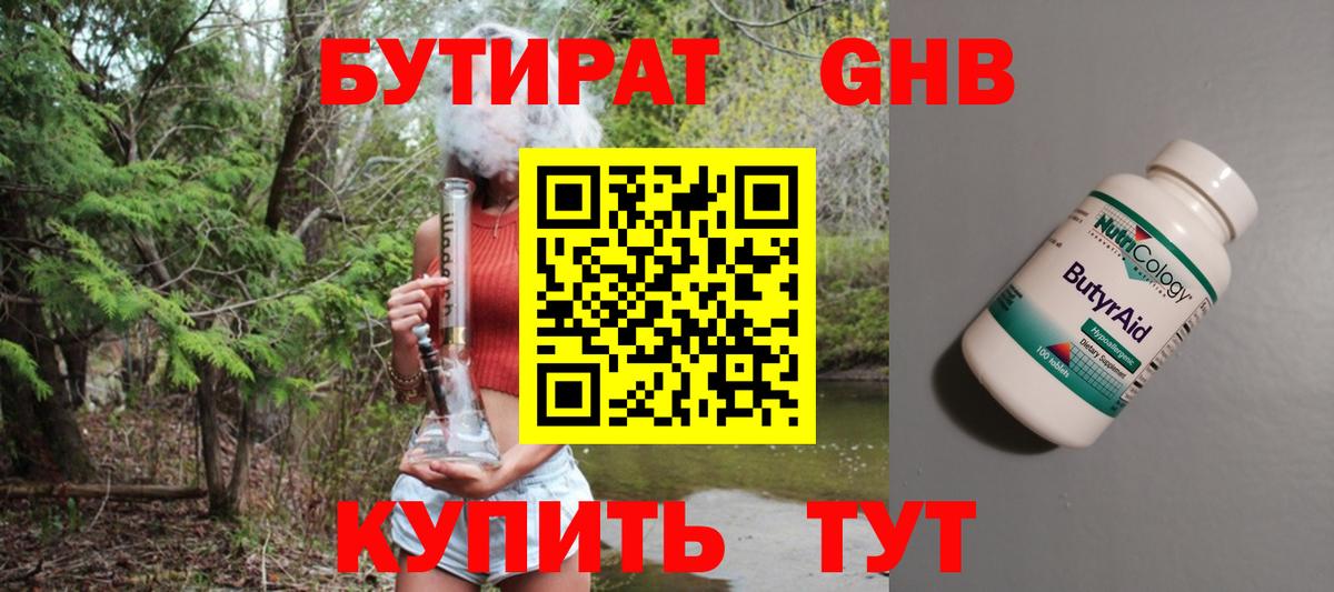 Бутират вода Симферополь