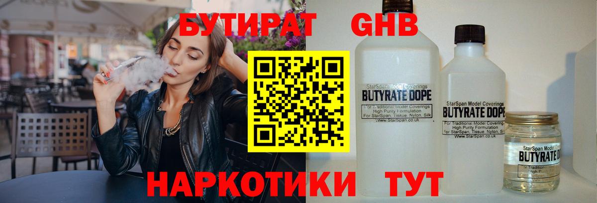 Бутират буратино  Бутират  Симферополь 