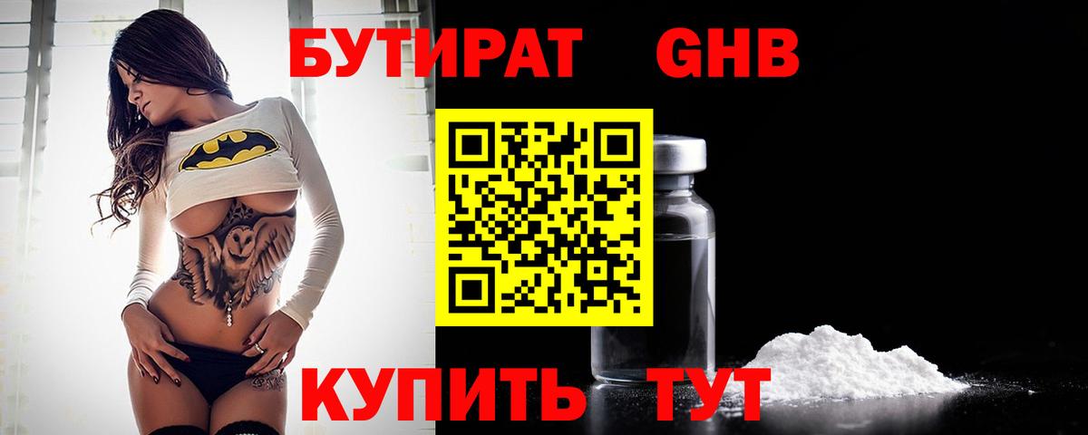 Симферополь  БУТИРАТ 99%  Вход с VPN 