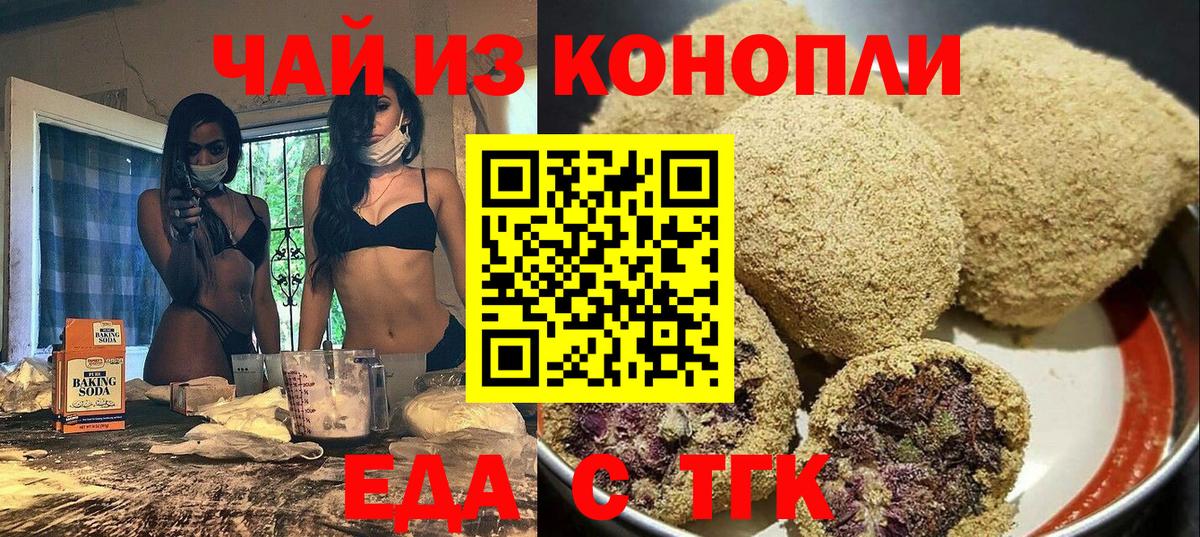 Печенье с ТГК конопля  Вход с VPN  Симферополь 
