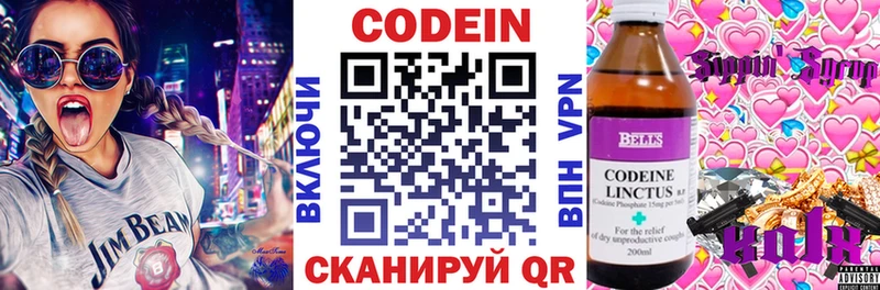Кодеин напиток Lean (лин)  kraken tor  Симферополь 
