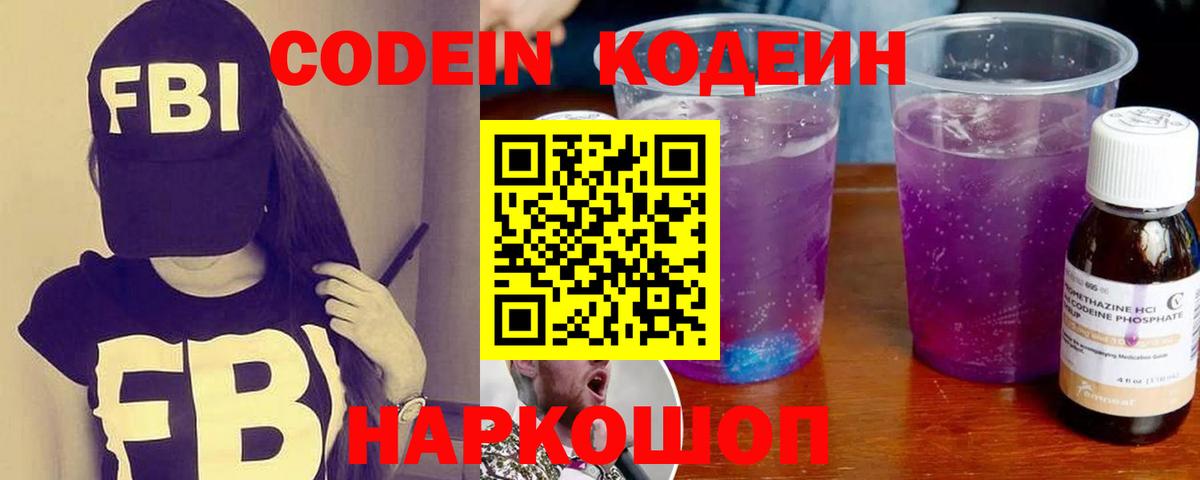 Кодеиновый сироп Lean напиток Lean (лин)  Вход с VPN  Codein Purple Drank  Симферополь 