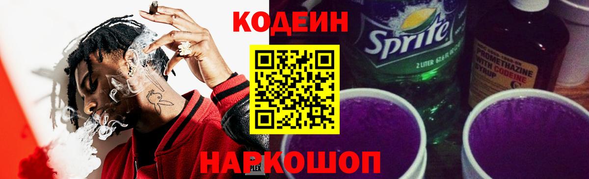 Кодеиновый сироп Lean напиток Lean (лин) Симферополь