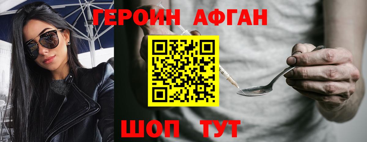 Героин Афган Симферополь