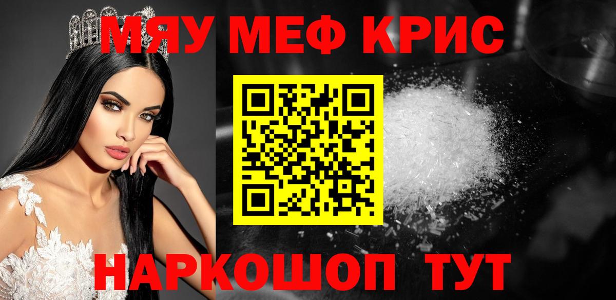 Мефедрон  Мефедрон 4 MMC  Симферополь  Мефедрон мяу мяу 