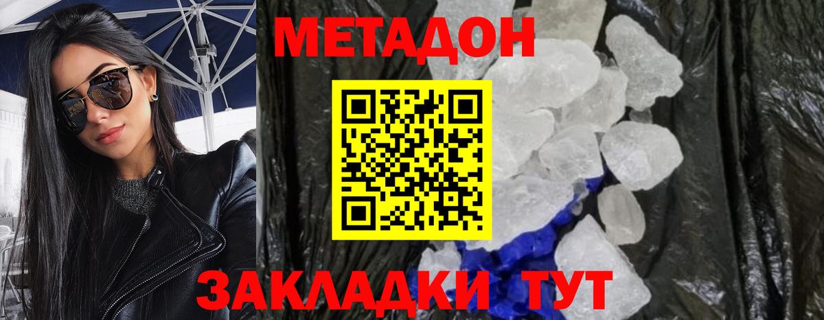 МЕТАДОН мёд  Симферополь  Метадон methadone 