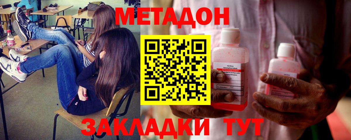 Метадон methadone  Вход с VPN  Симферополь 