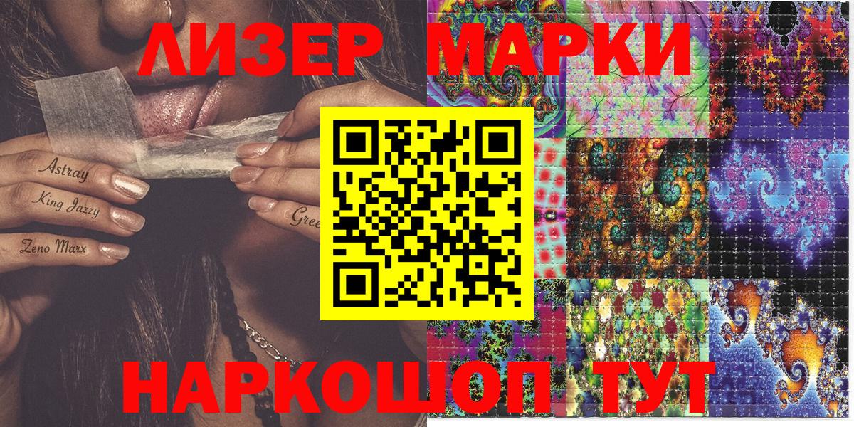 Марки 25I-NBOMe 1500мкг Симферополь